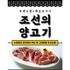 [램보르기니] 양고기 원육 베이비 프랜치랙 캠핑 통 양갈비 큐브스테이크 뉴질랜드 도매 유통{원산지:뉴질랜드} [원산지:뉴질랜드], 1개, 양고기 큐브 왕창 스테이크(1kg), 1kg