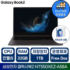 삼성전자 2022 갤럭시북2 NT550XEZ 인텔 i5 15.6인치 그라파이트 학습용 사무용 가성비노트북 /IR