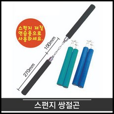 티앤씨몰 스펀지 쌍절곤