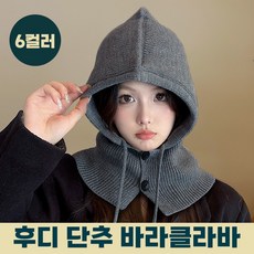 후디 단추 바라클라바 6color / 겨울모자