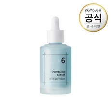 넘버즈인세럼