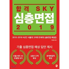 서울대심층면접