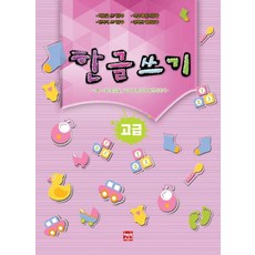 유아한글학습기기