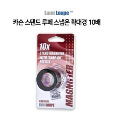 카슨스탠드루페스냅온확대경10배ll-20