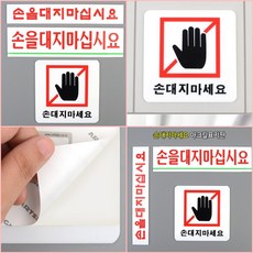 손대지마시오