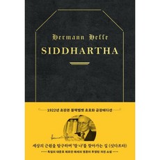 초판본 싯다르타 (리커버 초호화 블랙벨벳 금장 에디션) 책 베스트, 더스토리, 싯다르타(리커버 한정판), 헤르만 헤세(저),더스토리, 헤르만 헤세 저/박진권 역