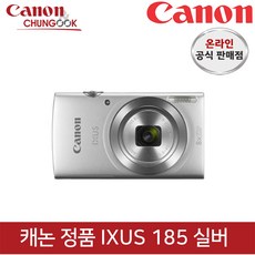 (캐논공식총판) 정품 IXUS 185 실버 + 정품파우치 / 빛배송, ① 단품