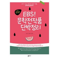 ebs문학정리