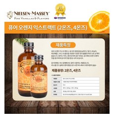 치킨 아이스크림 착향료 스프rafb 66650 케이크 생크림 상세페이지표기 소스 요리에센스 크림 익스트랙 온스 쿠키 패이스트리 상세페이, 본상품, 오렌지 익스트랙4온스