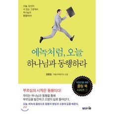 에녹서