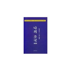 나의조국
