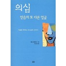 기독교의심책