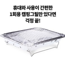 찐노마진몰 캠핑 일회용 숯불 그릴 바베큐 화로대 숯포함