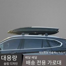 차량용 캐리어 SUV 공용 캐리어, 1개