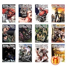 진격의거인34권