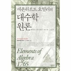 원론수학책