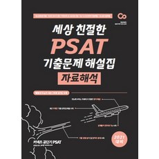 5급psat