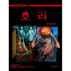 호러책