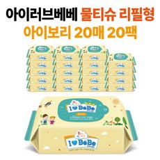 아이러브베베휴대용물티슈