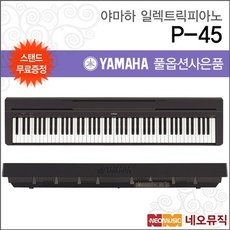 야마하 디지털 피아노+스탠드 YAMAHA P-45 / P45, 선택:야마하 P-45+스탠드+해드폰