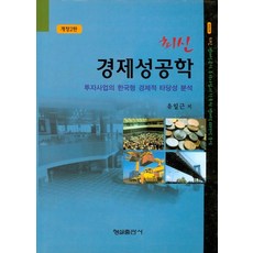 최신경제성공학