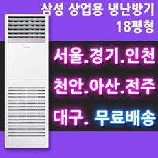 전주스탠드냉난방기