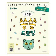 서준도서 뚜뚜루 쏭쏭 드로잉 Level 3, ETC