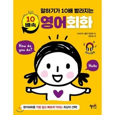 혜지원10배속영어회화