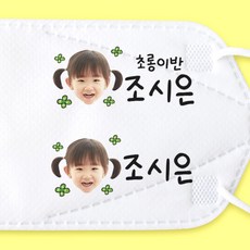봉봉북스 [최대194조각-주문제작] 포토 판박이 캐릭터 타투 마스크 네임스티커 타투스티커 단체 선물 행사, 1개, 07