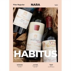 와인매거진 나라 NARA (반년간) : vol.6 [2024], 주식회사 르몽드디플로마티크, 르몽드디플로마티크 편집부