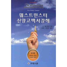 신앙고백서