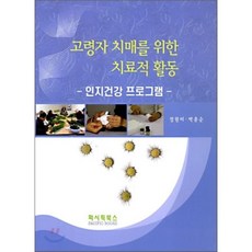 치매프로그램