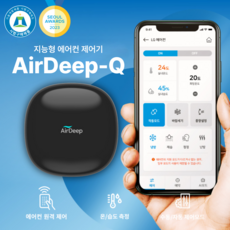 스마트 에어컨 리모컨 캐리어 LG 삼성 원격제어 건전지-C타입 겸용 IoT 특허 지능형 냉난방 제어기 에어딥큐, 1개
