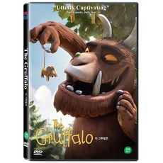 [DVD] 더 그루팔로 [THE GRUFFALO]