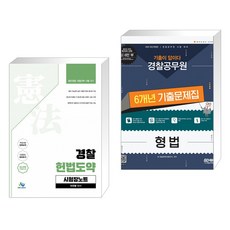 헌법도약시험장노트