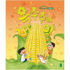 옥수수의습격