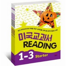 [길벗스쿨] 미국교과서 Reading Starter 1-3권 세트 (전 3권)