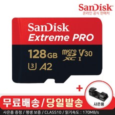 샌디스크 익스트림 프로 마이크로 SD 카드 CLASS10 100~170MB/s (사은품), 128GB