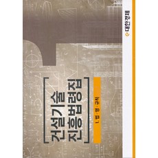 건설기술진흥법2022년5월개정판