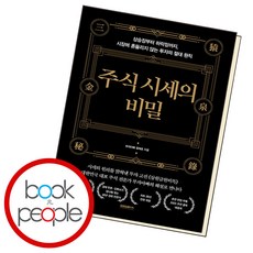 주식 시세의 비밀, 단품, 단품