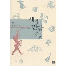 민담