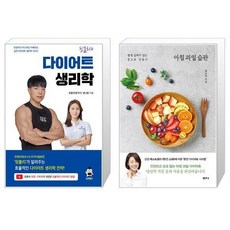 아침과일습관