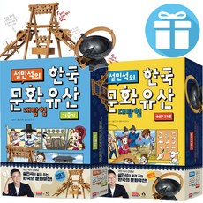 설민석거중기