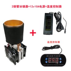 급속냉각컵 냉각컵 휴대용 아이스컵 반도체 냉장고 DIY 음료 냉동 컵 제빙기 빠른 냉각 설탕 프로스팅 키트, 5. 2 동관 냉장고 전원 공급 장치 온도 조절기