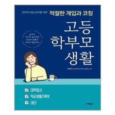 고등학부모생활책