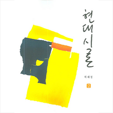 현대시론