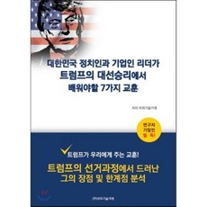 트럼프승리의기술