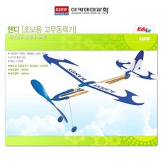 ºluckº 핸디 초보용 고무동력기 동력기 글라이더 과학의날 과학 과학교구, 럭<★상품선택○>키
