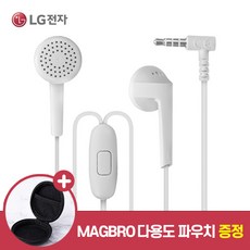 LG 전자 오픈형 귀 안 아픈 이어폰 유선 3.5mm S8 S9 S10 노트8 노트9 정품 호환 사은품 MAGBRO 파우치 증정