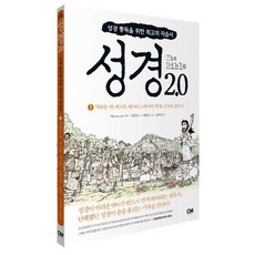 성경2.0 구약7-역대상해~말라기